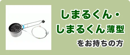 しまるくん・しまるくん零