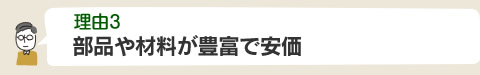 他社より低価格で商品情報が丁寧だった