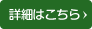 Y式トラップの詳細はこちら