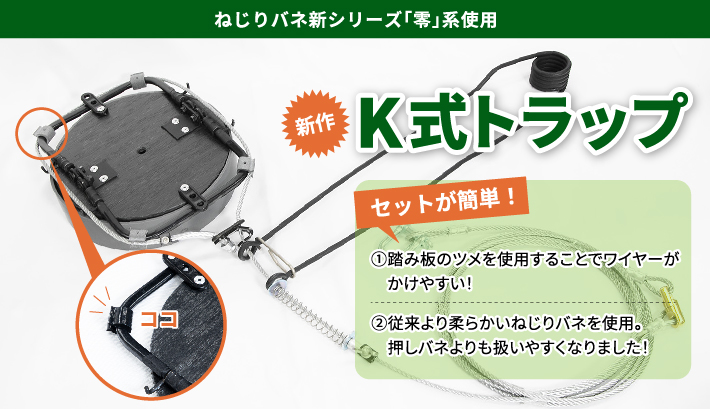 シカ・イノシシ対策専用 くくり罠の専門店 オーエスピー商会