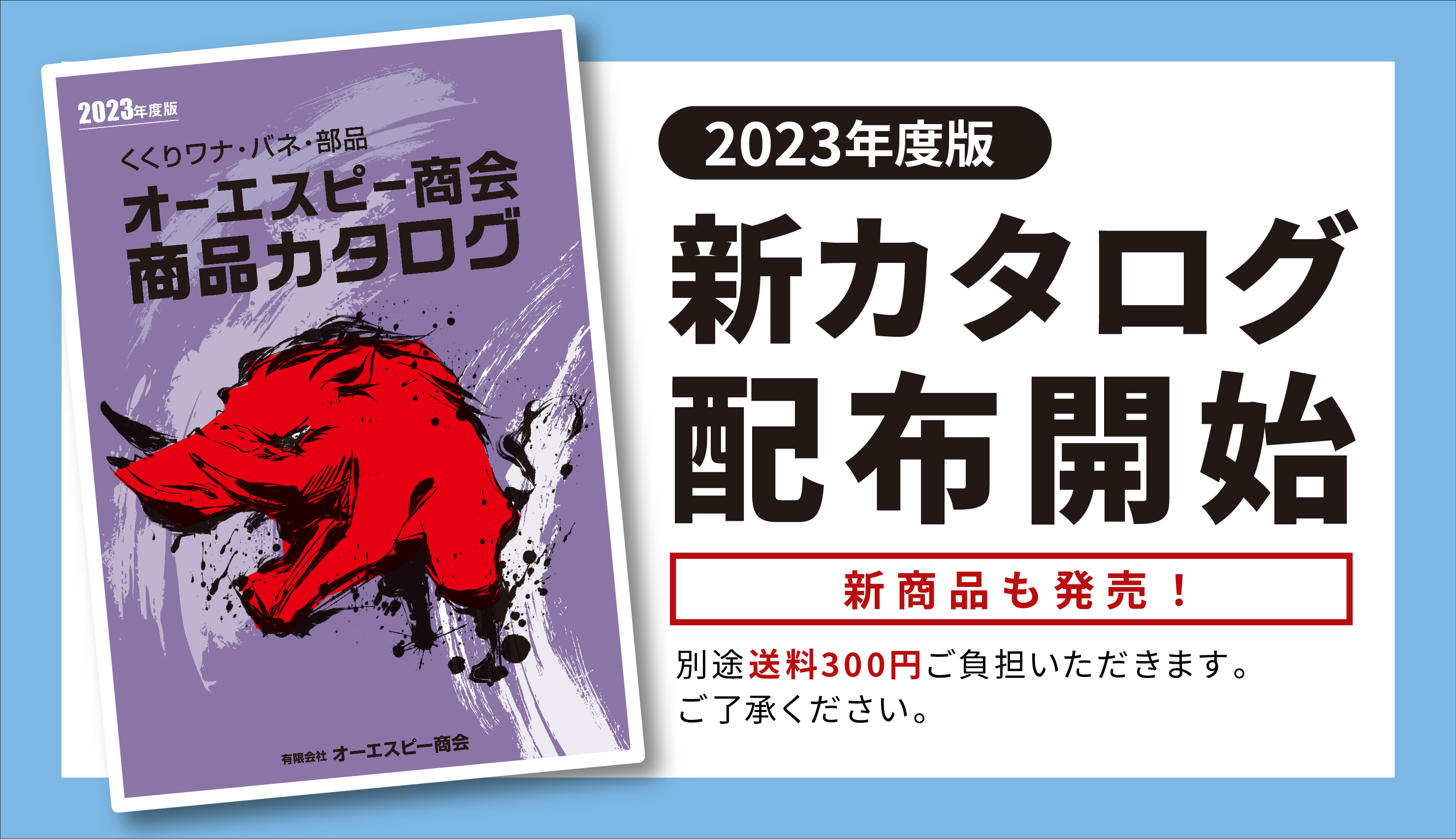 シカ・イノシシ対策専用 くくり罠の専門店 オーエスピー商会