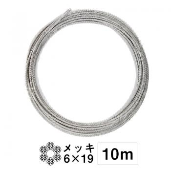 4.0m/m(6×19):10m切売タイプ