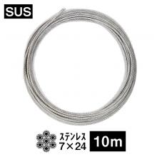 SUS 4.0m/m(7×24):10m切売タイプ