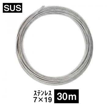 SUS 4.0m/m(7×19):30m切売タイプ