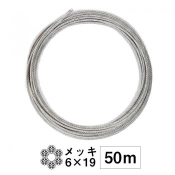 4.0m/m(6×19):50m切売タイプ